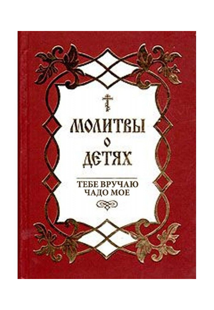 Book Prayers about children. I hand my child you