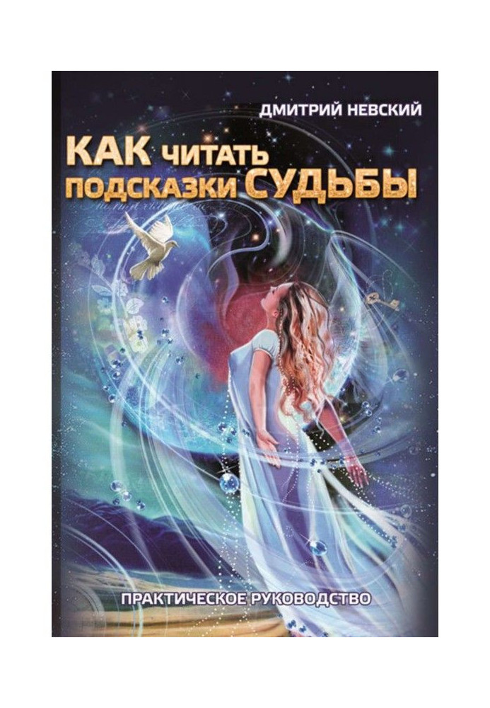 Book How to read the prompts of fate. Practical guidance