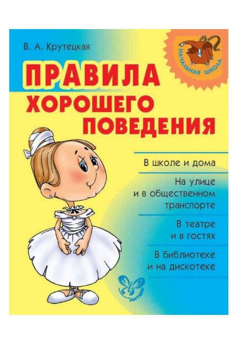 Book Rules of good behavior