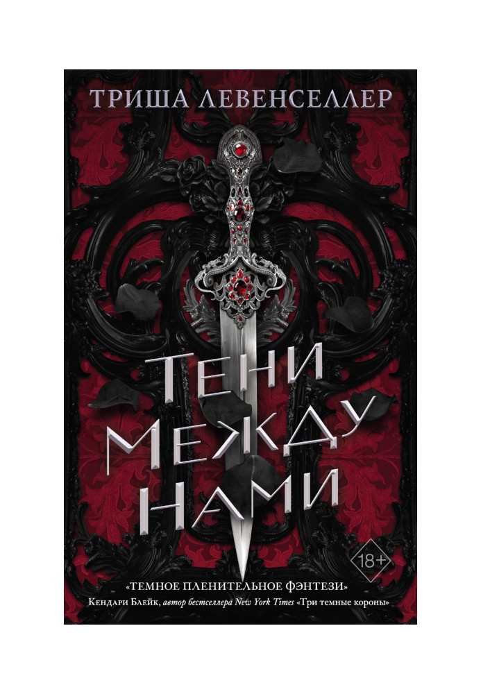Book Shadows between you and me