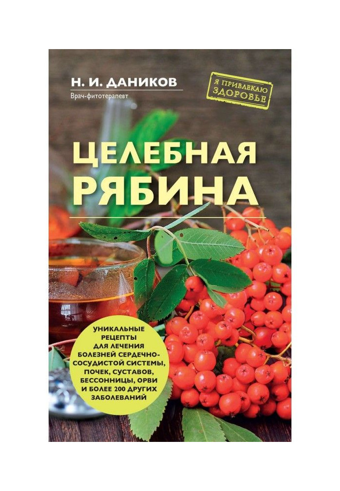 Book Healthful wild ash