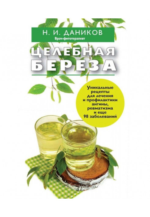 Book Healthful birch