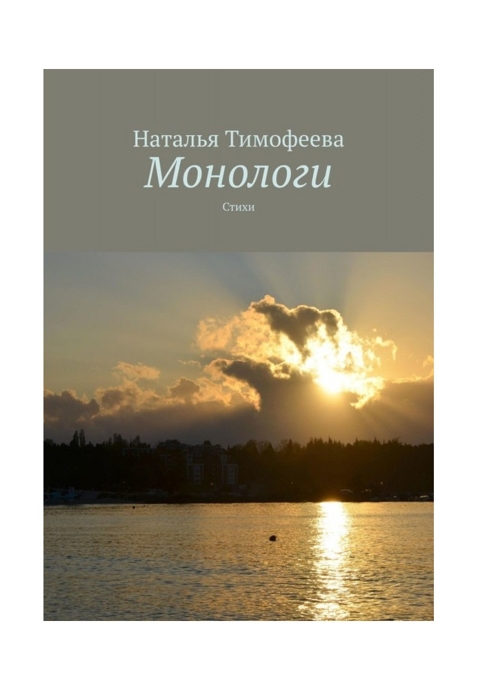 Book Monologues. Verses