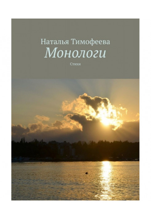Book Monologues. Verses