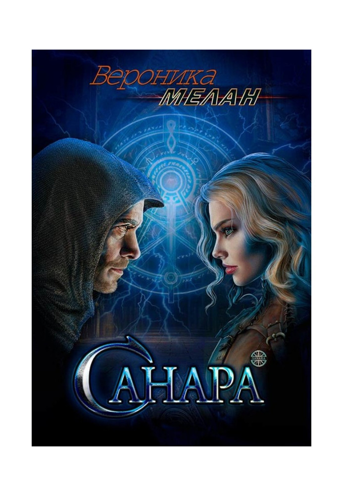 Книга Санара