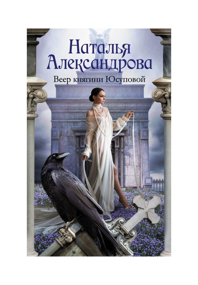 Book Fan of Princess Yusupova