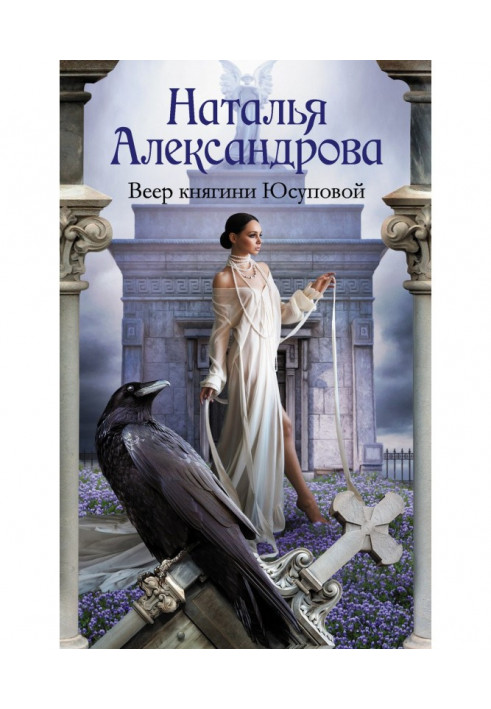 Book Fan of Princess Yusupova