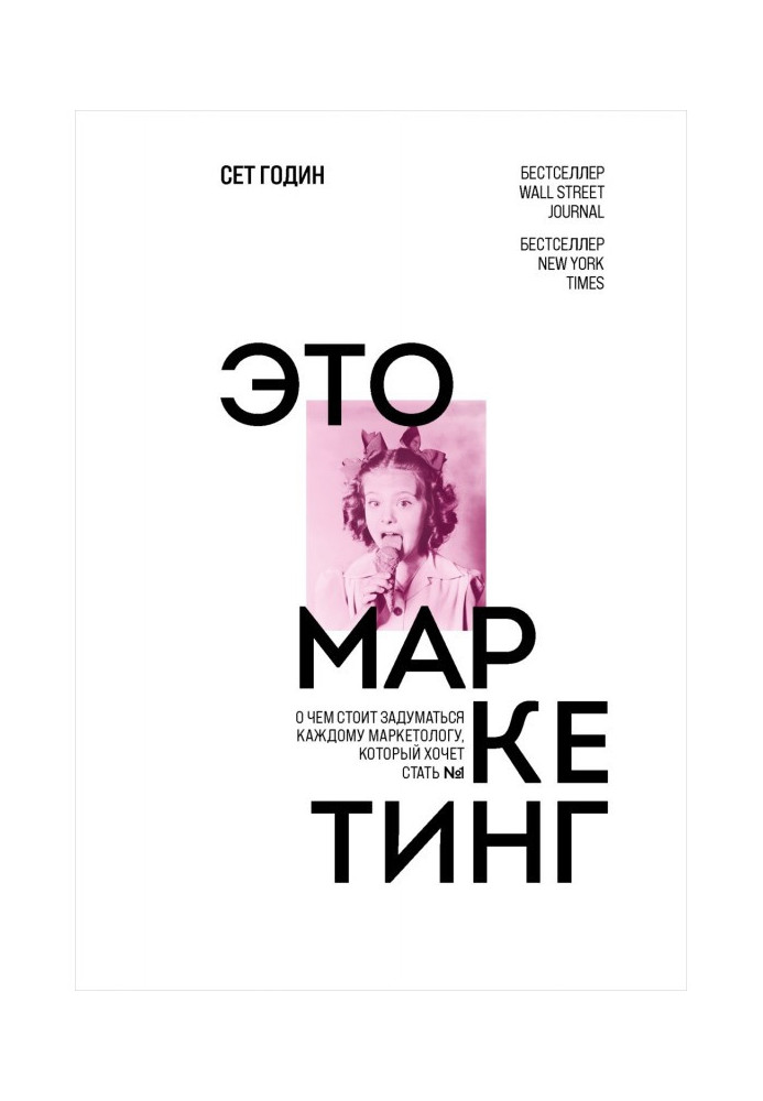 Book It marketing. About what it is needed to be thoughtful to every marketing specialist that wants to become №1