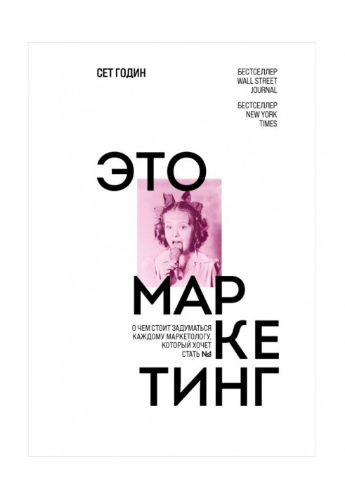Book It marketing. About what it is needed to be thoughtful to every marketing specialist that wants to become №1