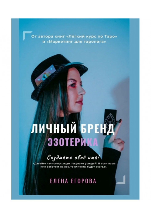Book Esoteric personal brand