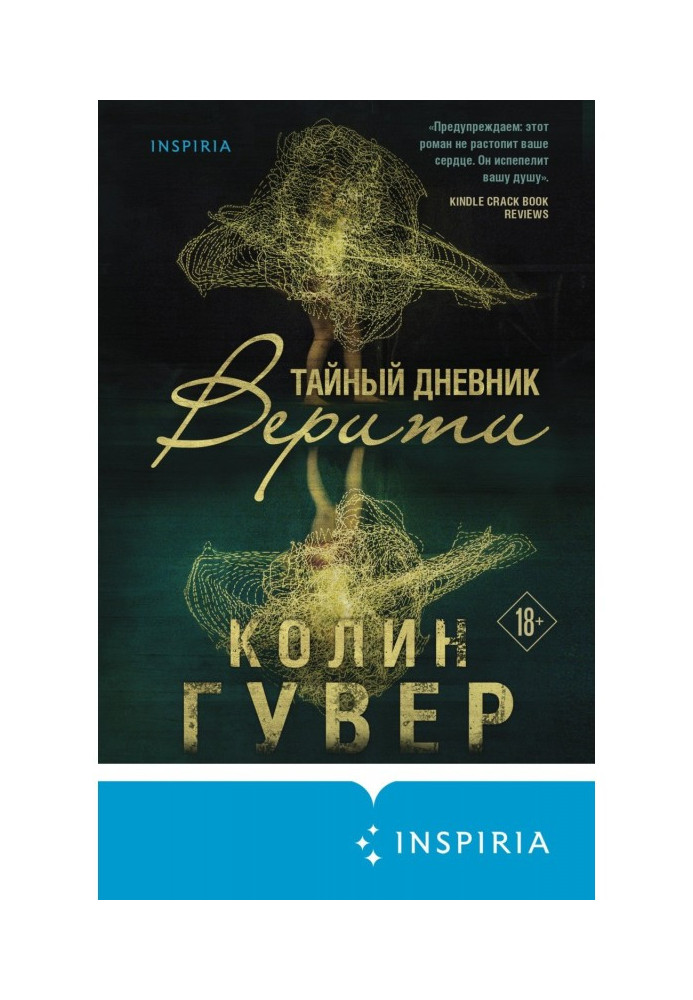 Книга Таємний щоденник Веріті