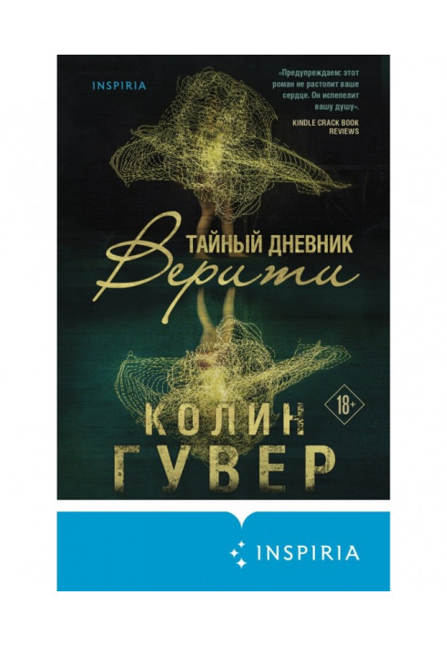 Книга Таємний щоденник Веріті