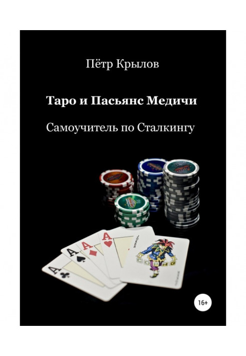 Book Tarot and Medici Solitaire. Tutorial on Stalking.