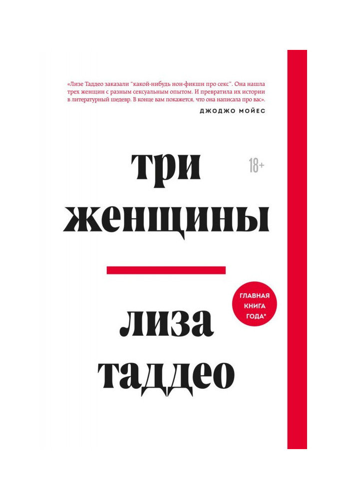 Книга Три жінки