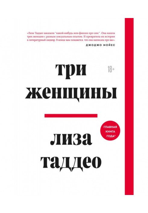 Книга Три жінки