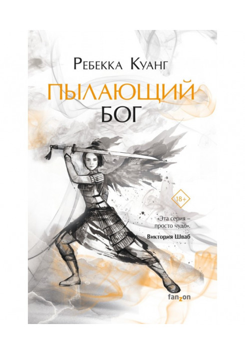 Книга Пылающий бог
