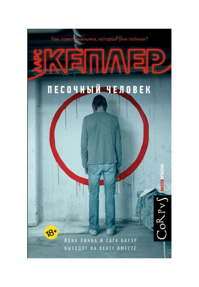 Книга Песочный человек