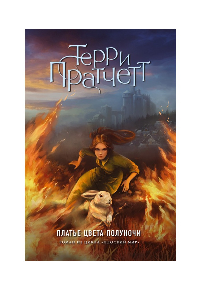 Книга Платье цвета полуночи