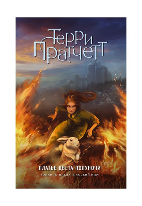 Книга Платье цвета полуночи