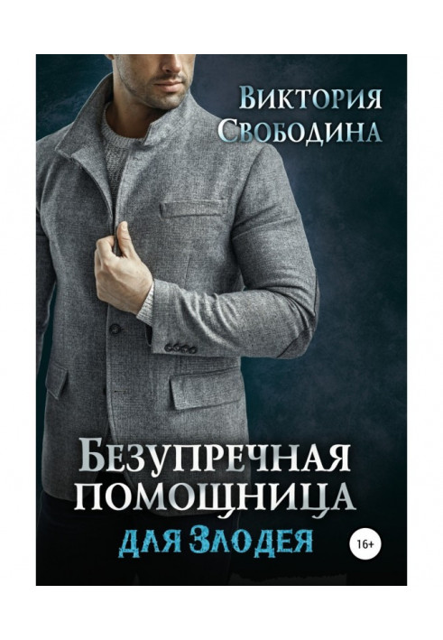 Book Blameless helper for villain