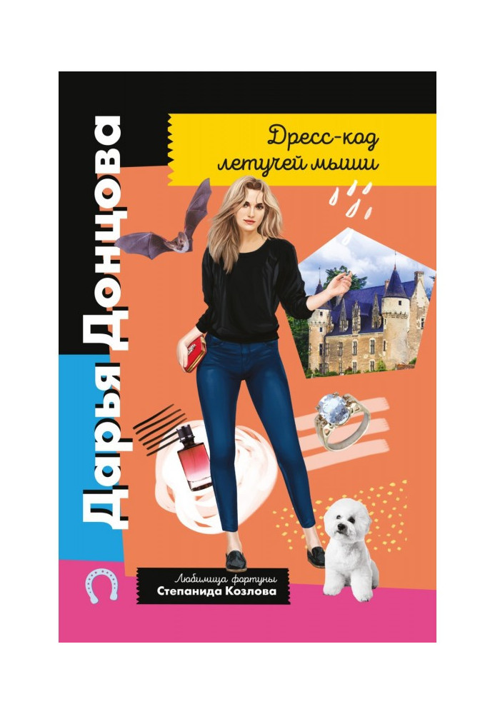 Книга Дрес-код кажана