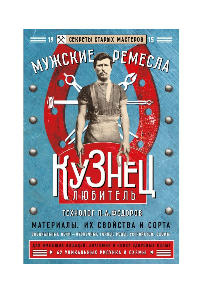 Книга Кузнец-любитель