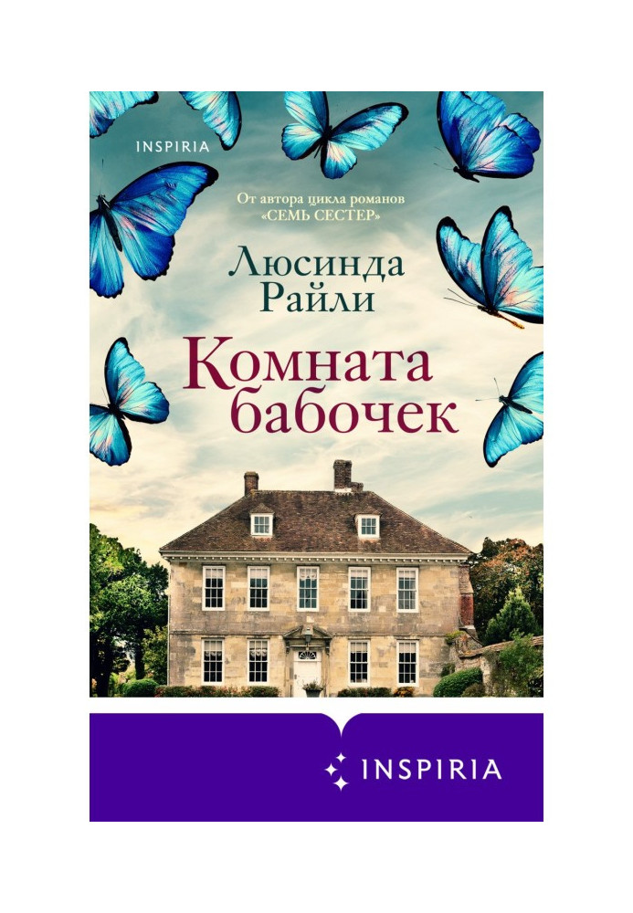 Книга Комната бабочек