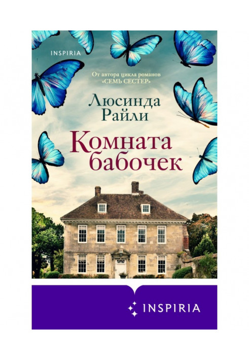 Книга Кімната метеликів