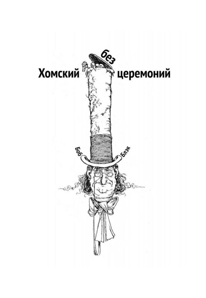 Book Хомский without ceremonies