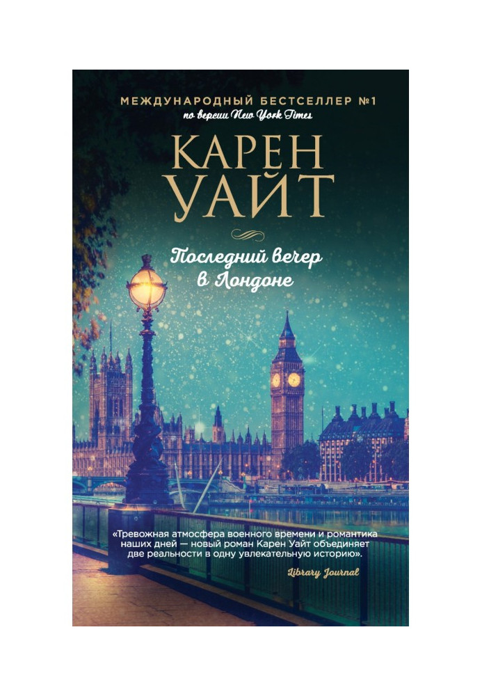 Book The last evening is in London