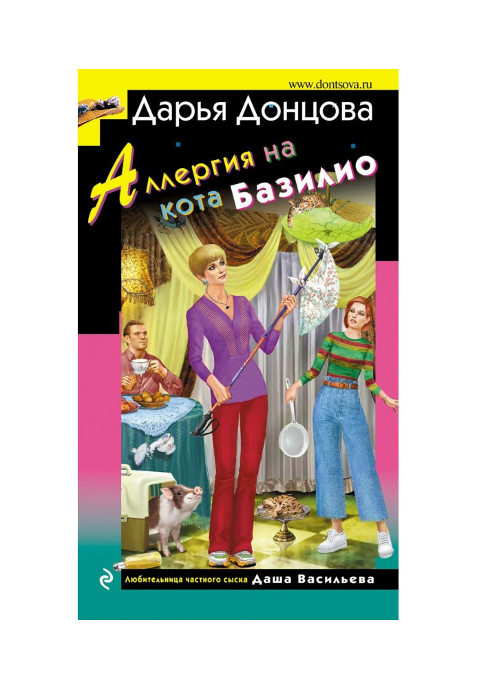 Книга Аллергия на кота Базилио