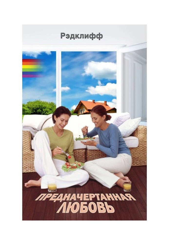 Книга Накреслене кохання