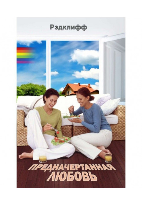 Книга Накреслене кохання