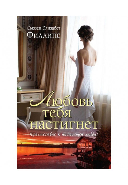 Book Ljubov you will overtake