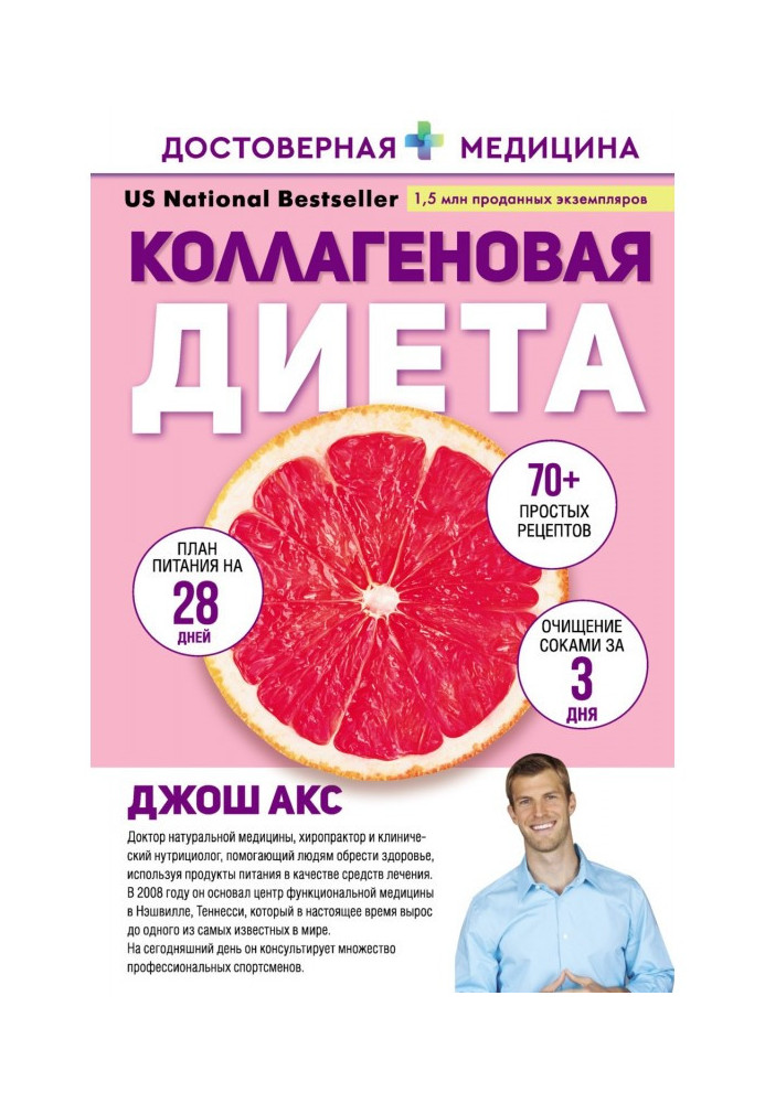Книга Коллагеновая диета