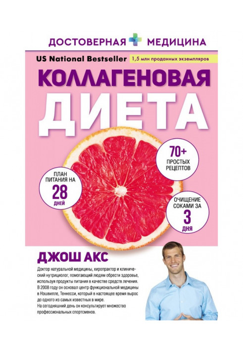 Книга Колагенова дієта