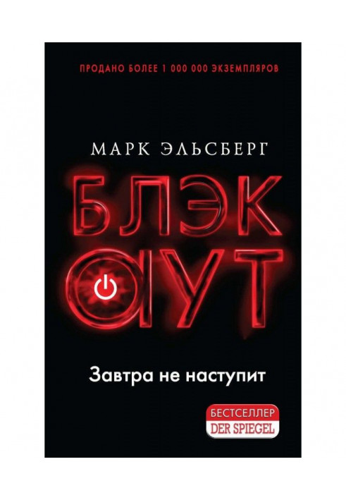 Книга Блэкаут