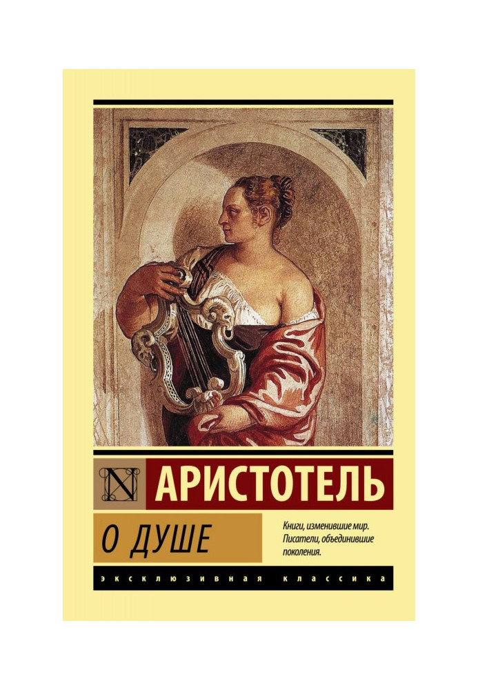 Книга О душе