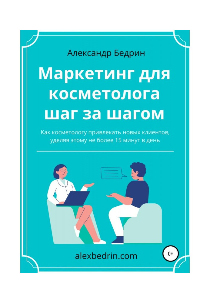 Book Marketing for a cosmetologist step by step