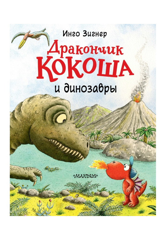 Книга Дракончик Кокоша та динозаври