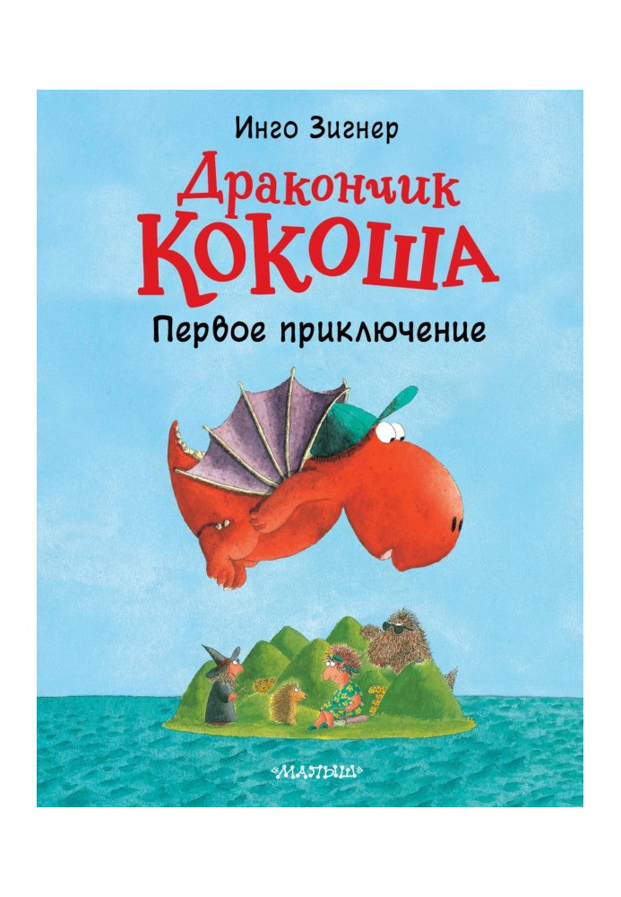 Book Dragon Kokosha. First Adventure