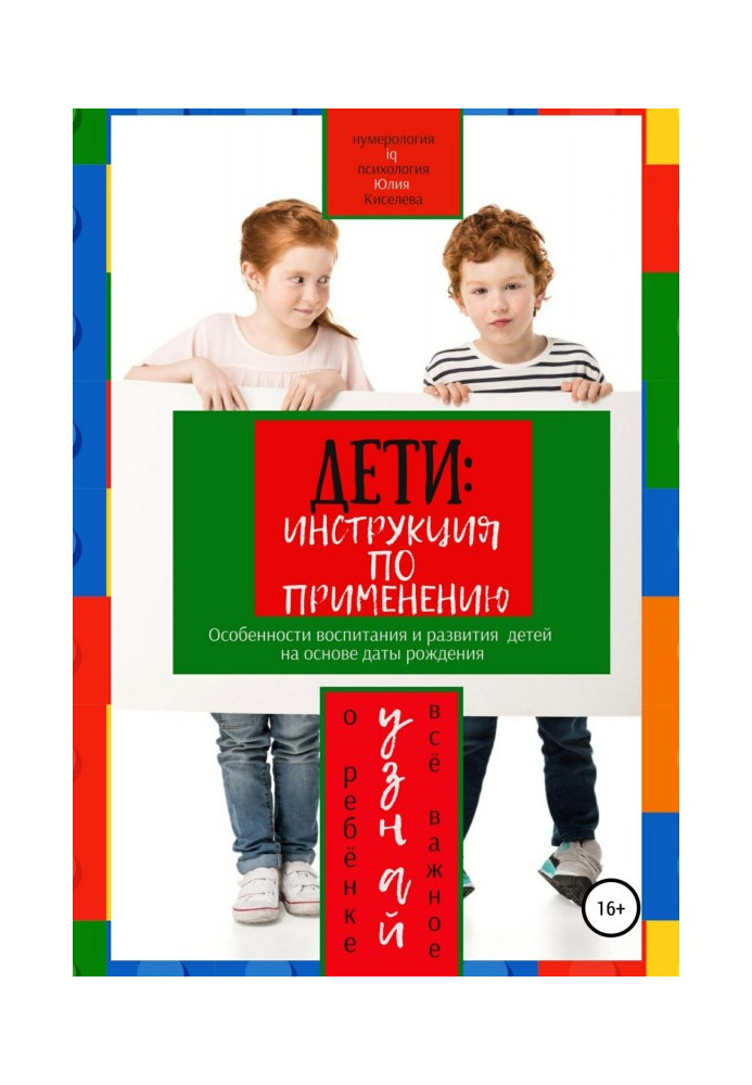 Book Numerology. Children. Find out everything important about the child