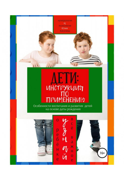 Book Numerology. Children. Find out everything important about the child