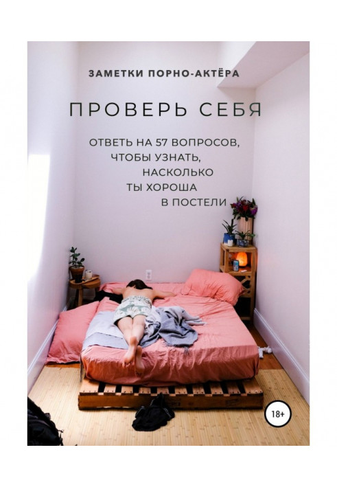 Book Check itself. Answer 57 questions, to know, as far as you are good in a bed