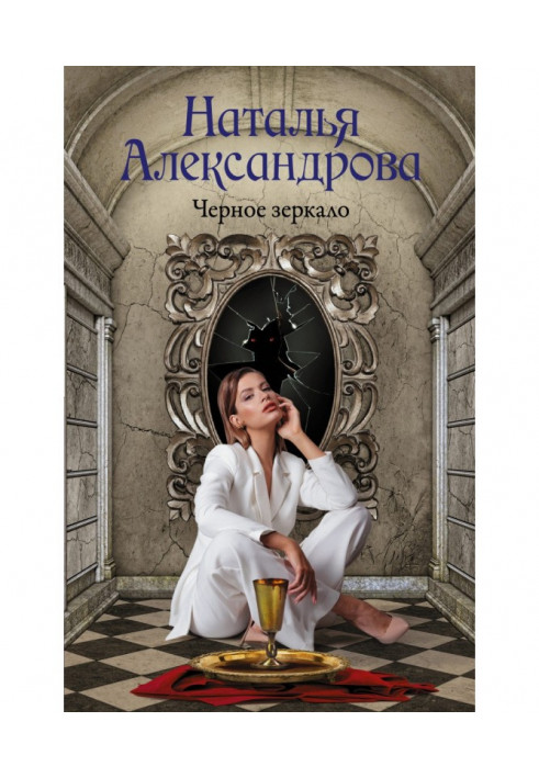 Book Black mirror