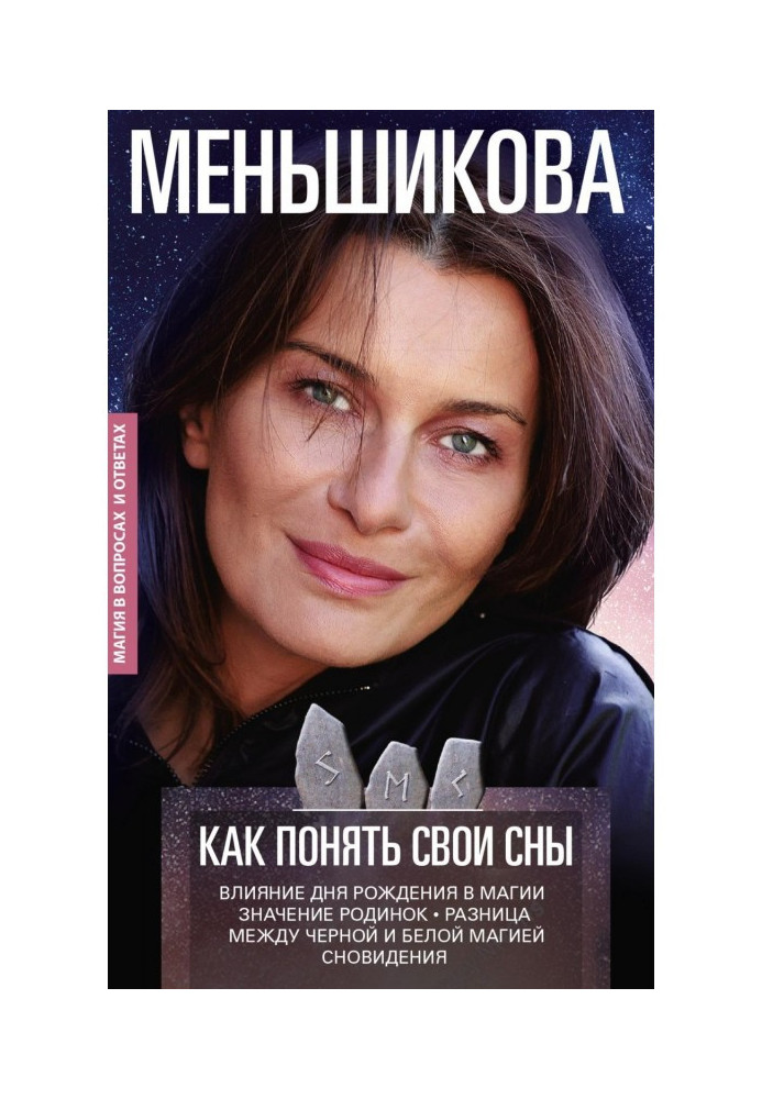 Book How to understand the dreams. Influences of Birthday are in magic. Value of birth-marks. Difference between a black and whi
