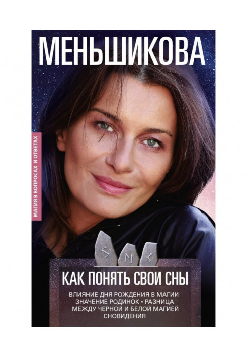 Book How to understand the dreams. Influences of Birthday are in magic. Value of birth-marks. Difference between a black and whi