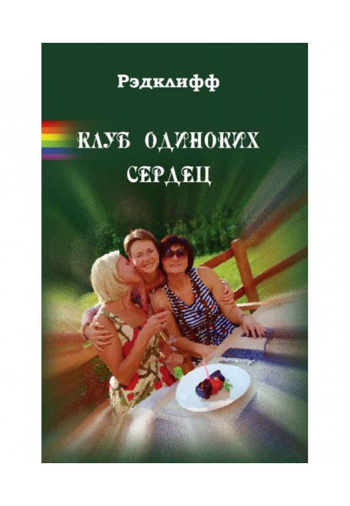 Book Club of Lonely Hearts