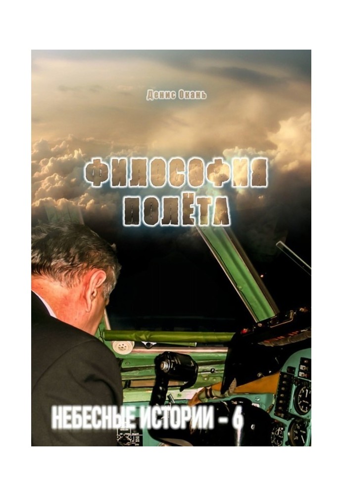 Книга Філософія польоту