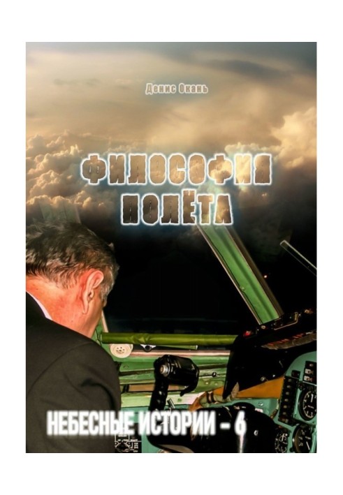 Book Philosophy of flight